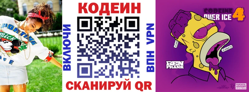 Кодеин Purple Drank  Купить  Баймак 
